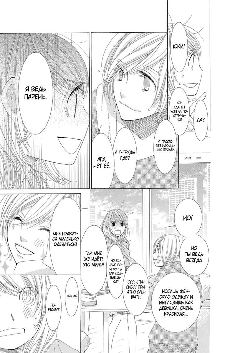 5-ji kara 9-ji made Chapter 3 - Page 31