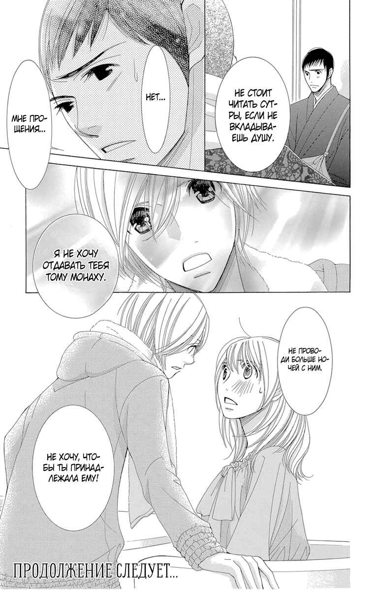 5-ji kara 9-ji made Chapter 3 - Page 33