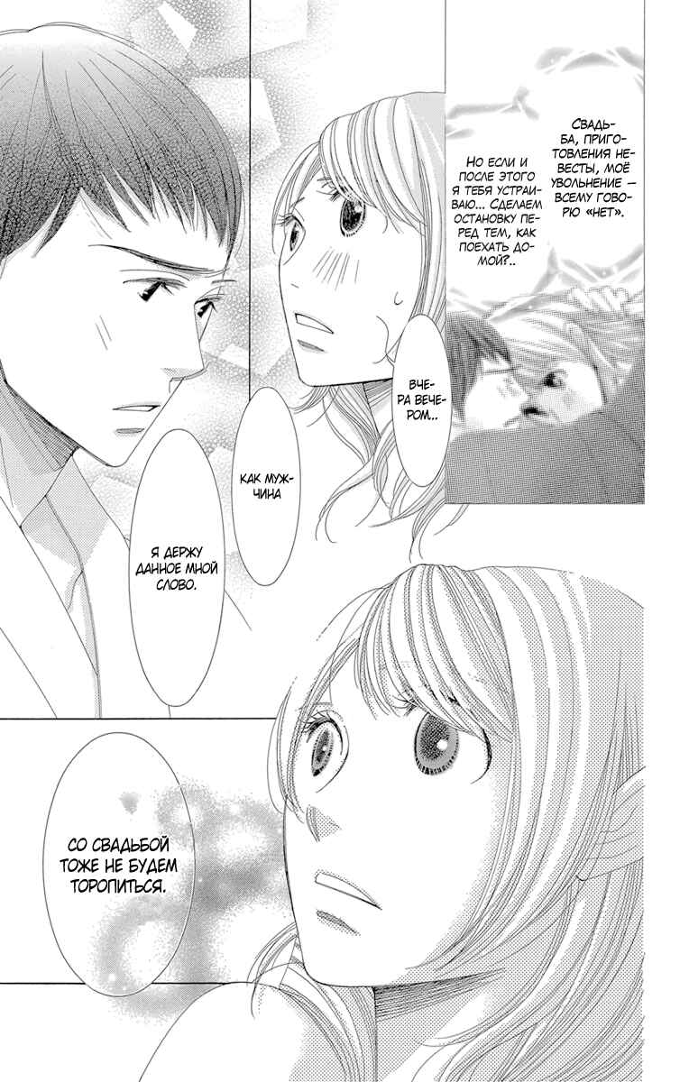 5-ji kara 9-ji made Chapter 3 - Page 5