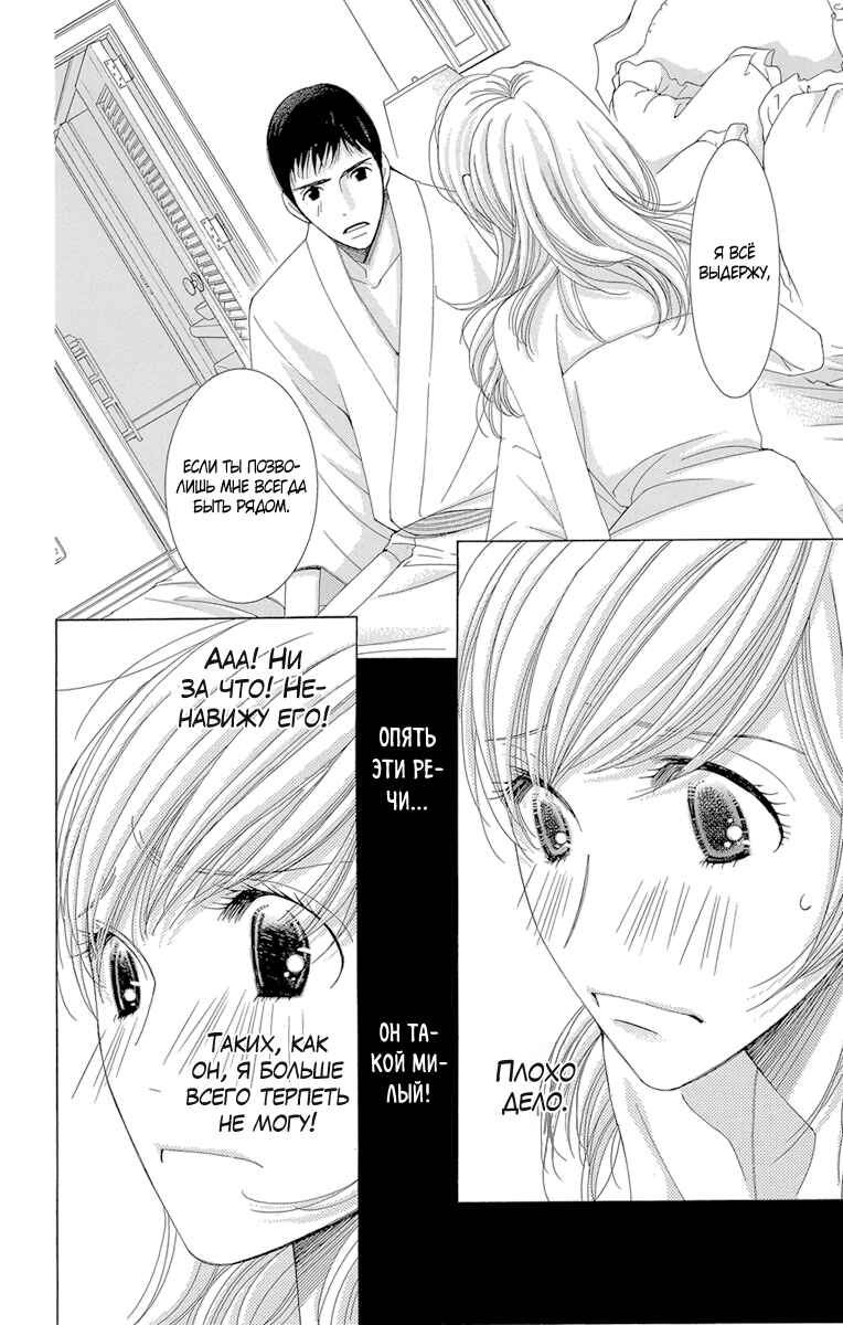 5-ji kara 9-ji made Chapter 3 - Page 8