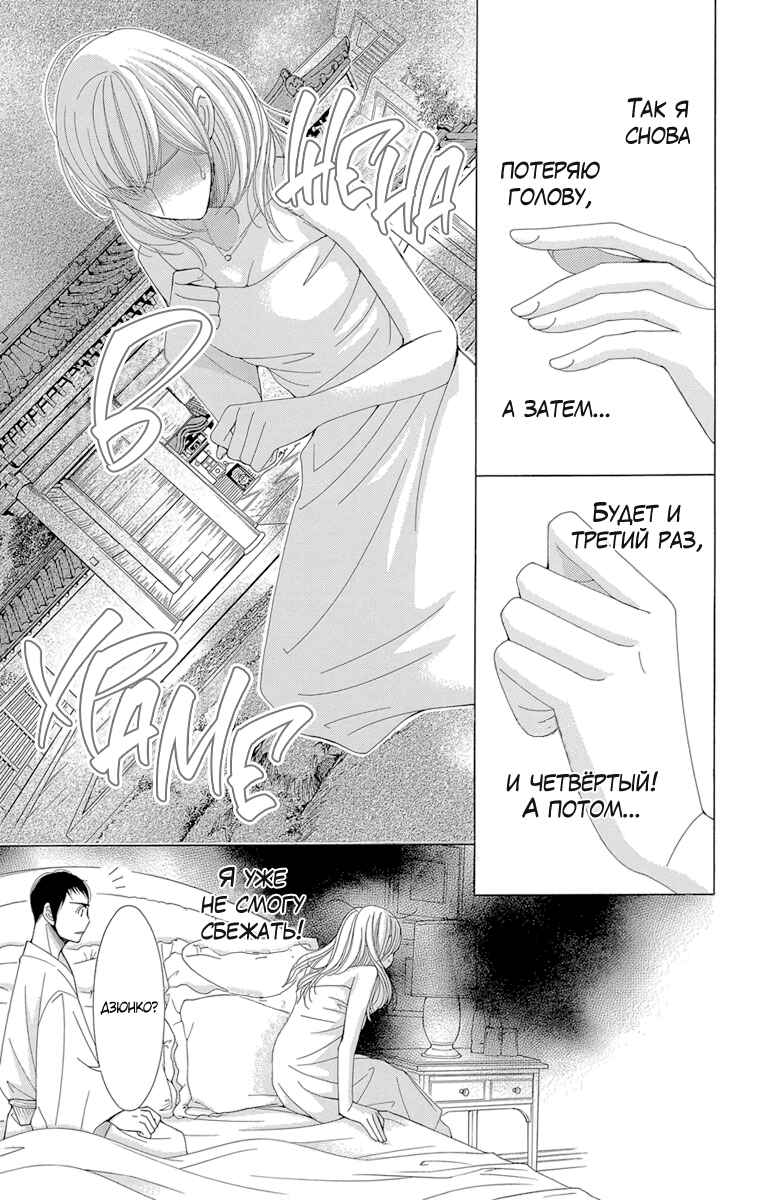 5-ji kara 9-ji made Chapter 3 - Page 9