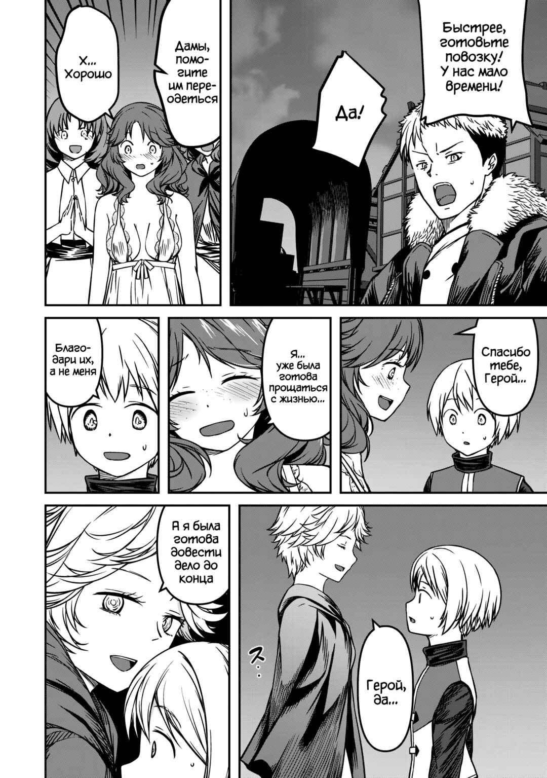 Monster Onna Kanbu wa Osanaki Yuusha wo Dekiaisuru Chapter 8 - Page 32