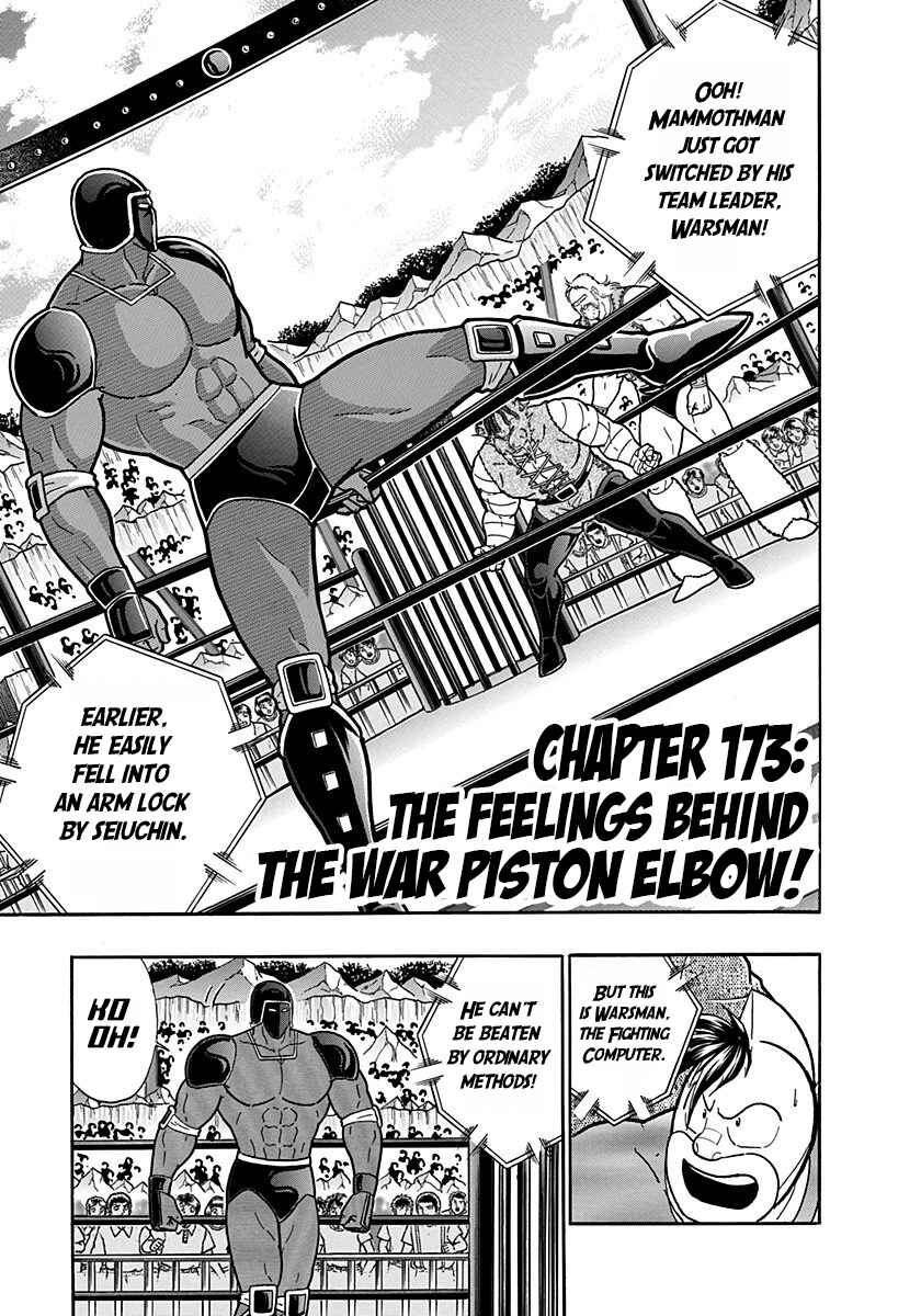 Kinnikuman II-Sei: Ultimate Chojin Tag Arc Chapter 173 - Page 1