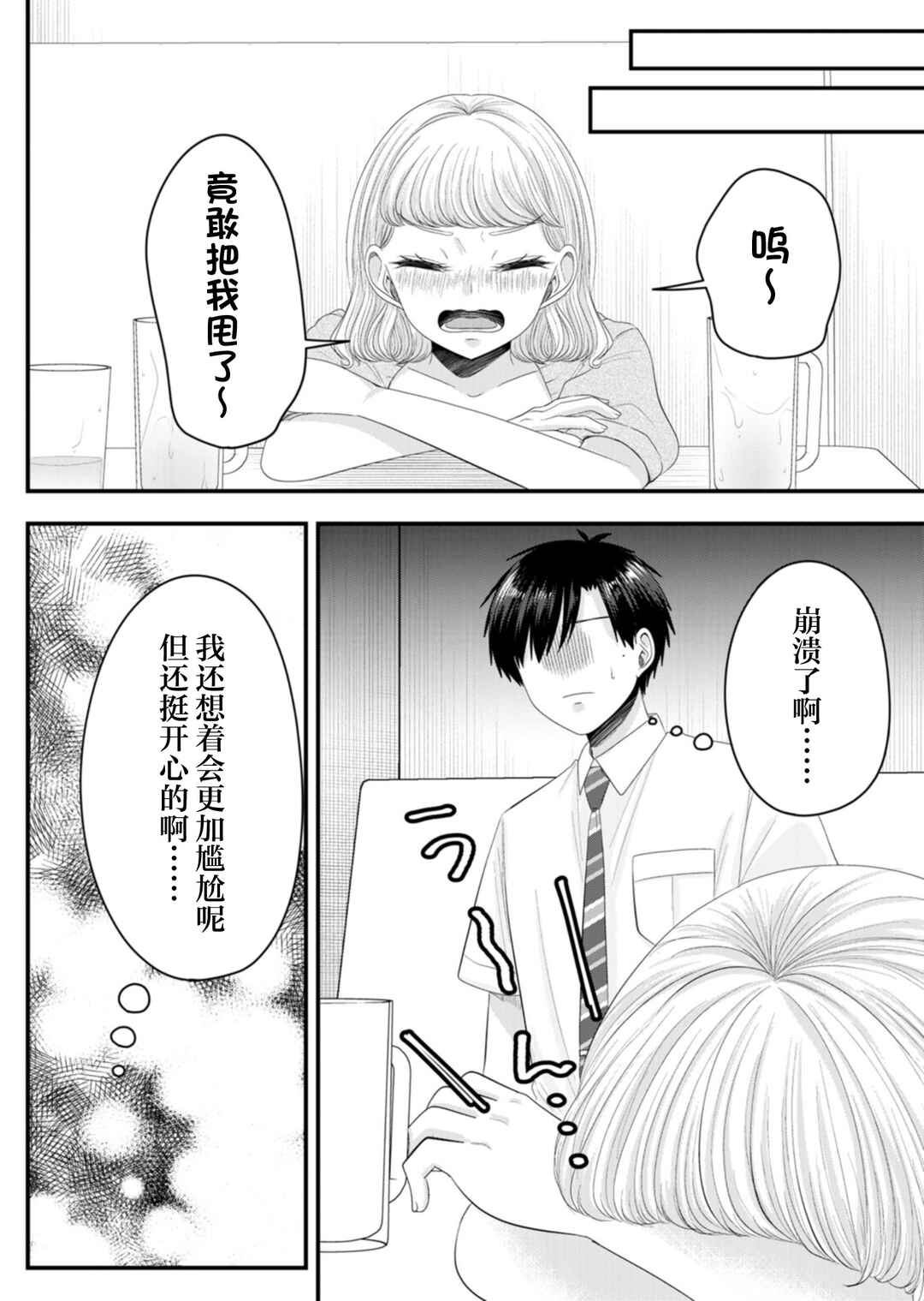 Nanase-san no Koi ga Ijou Chapter 21 - Page 10