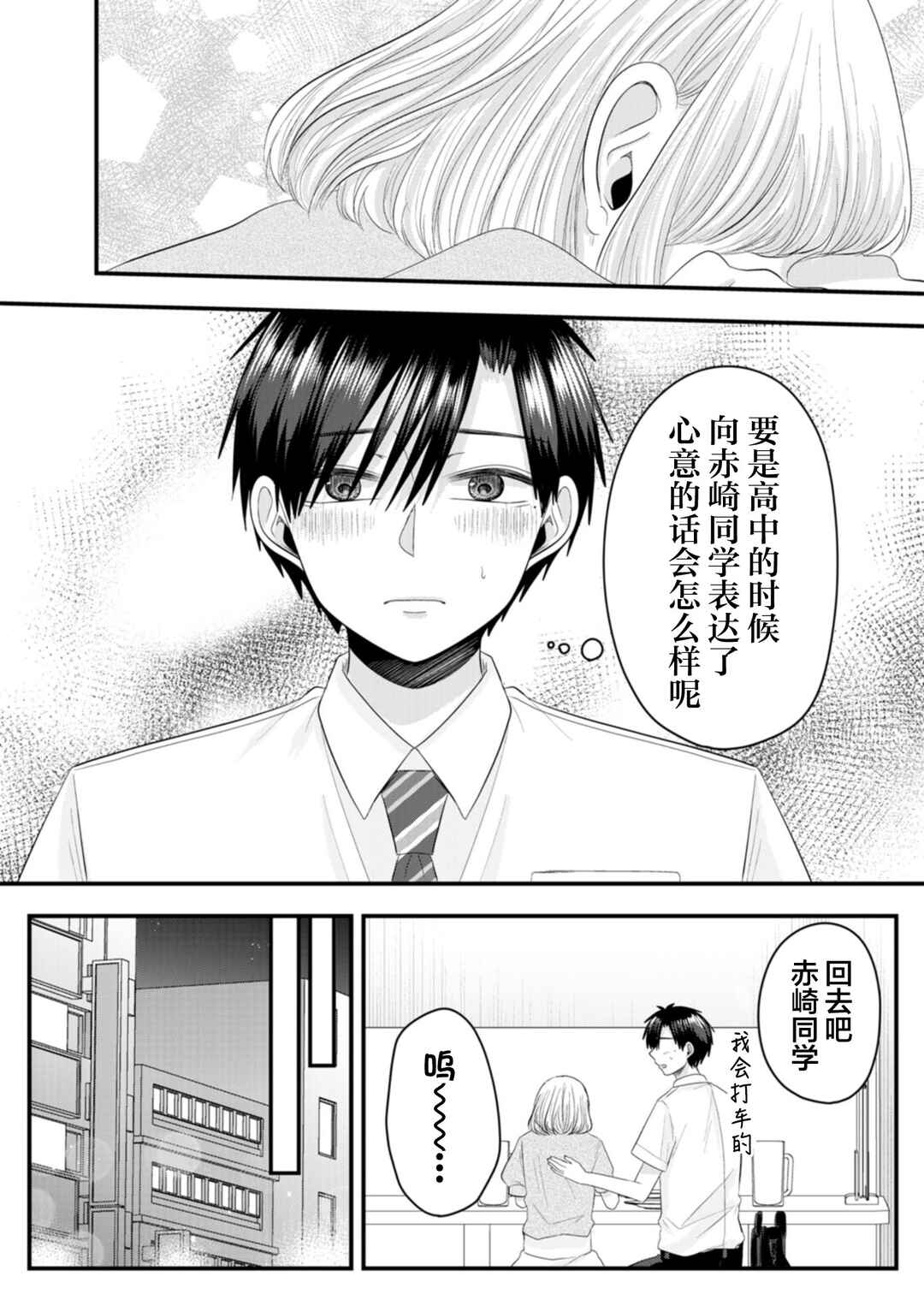 Nanase-san no Koi ga Ijou Chapter 21 - Page 12