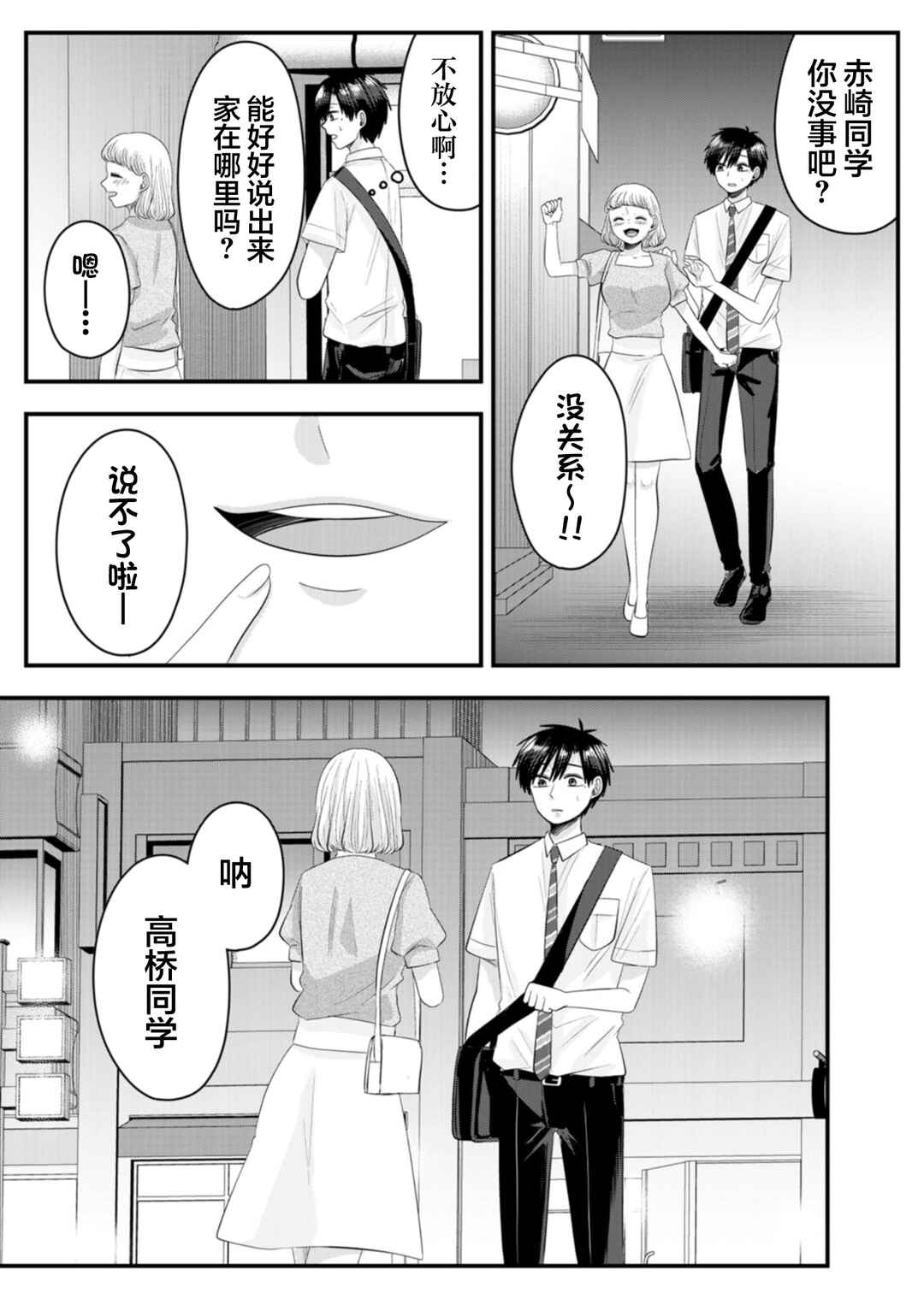 Nanase-san no Koi ga Ijou Chapter 21 - Page 13