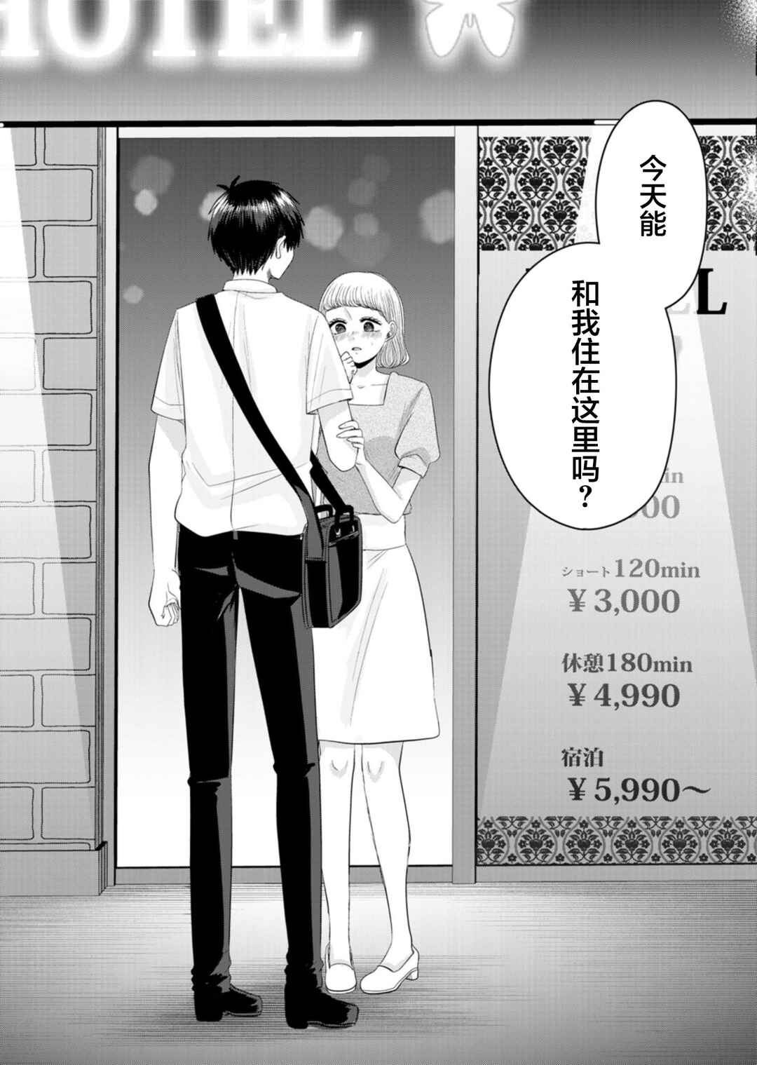 Nanase-san no Koi ga Ijou Chapter 21 - Page 14