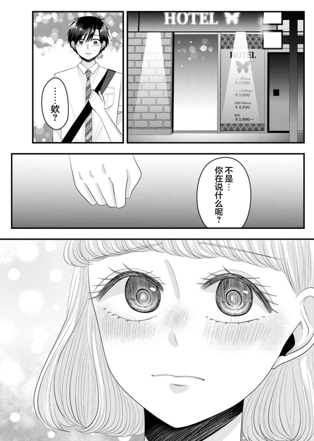 Nanase-san no Koi ga Ijou Chapter 21 - Page 15