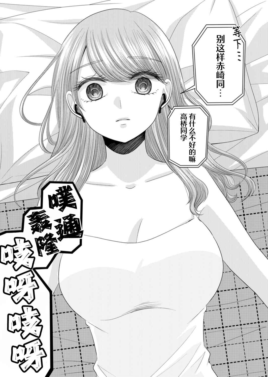 Nanase-san no Koi ga Ijou Chapter 21 - Page 17