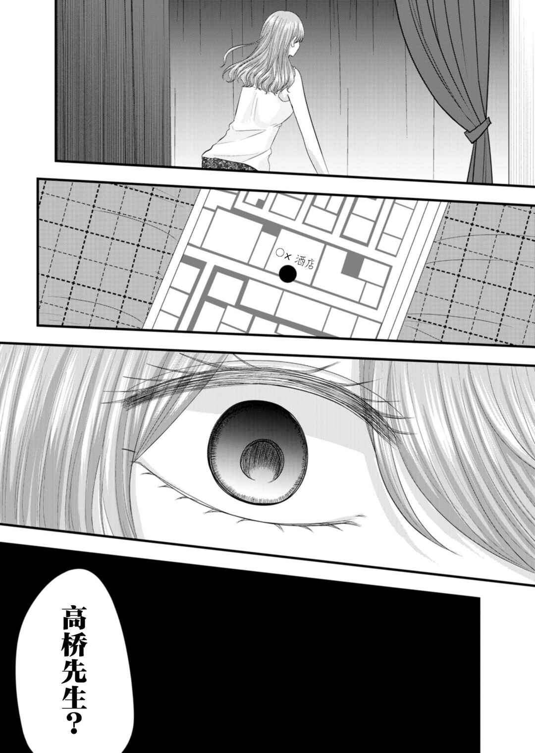 Nanase-san no Koi ga Ijou Chapter 21 - Page 18