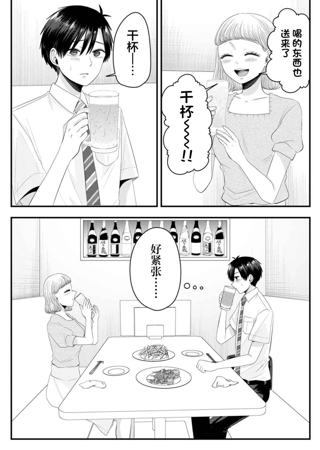 Nanase-san no Koi ga Ijou Chapter 21 - Page 2