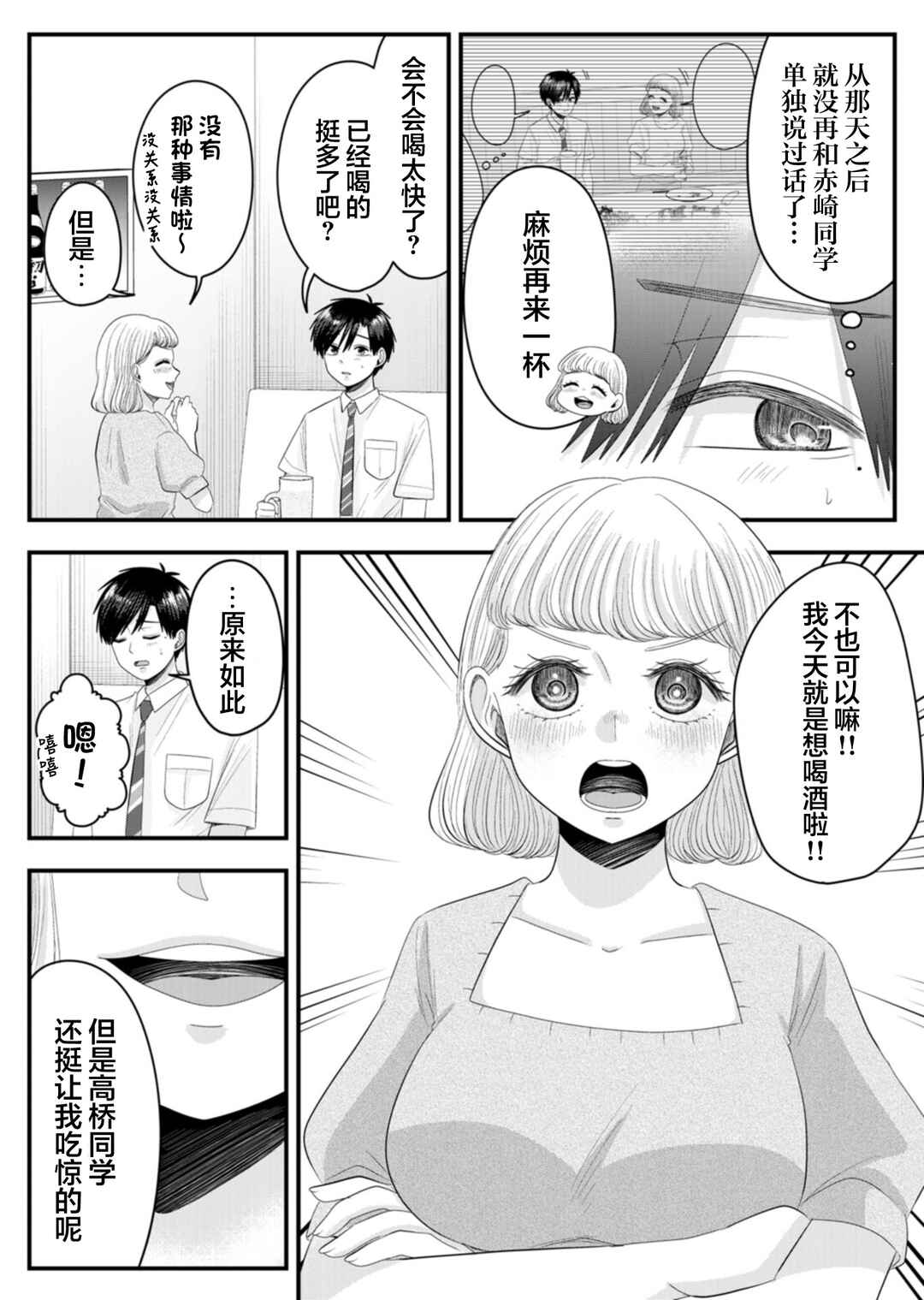 Nanase-san no Koi ga Ijou Chapter 21 - Page 3