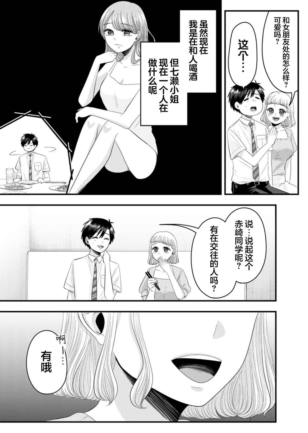 Nanase-san no Koi ga Ijou Chapter 21 - Page 5