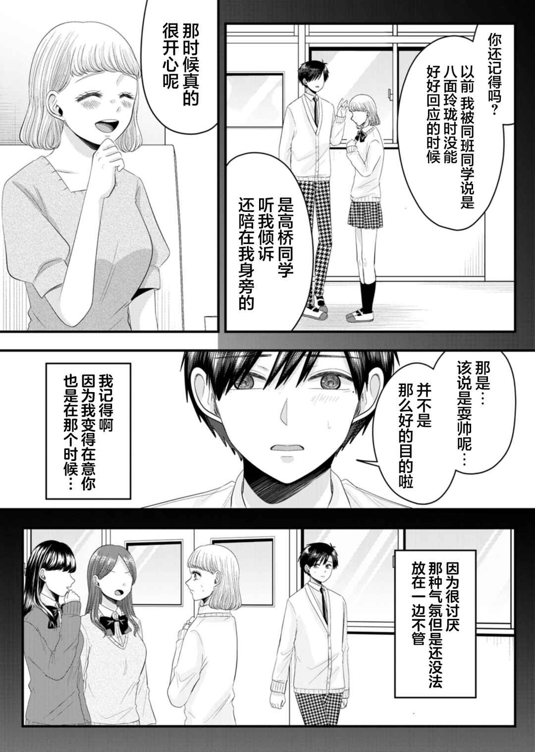 Nanase-san no Koi ga Ijou Chapter 21 - Page 8