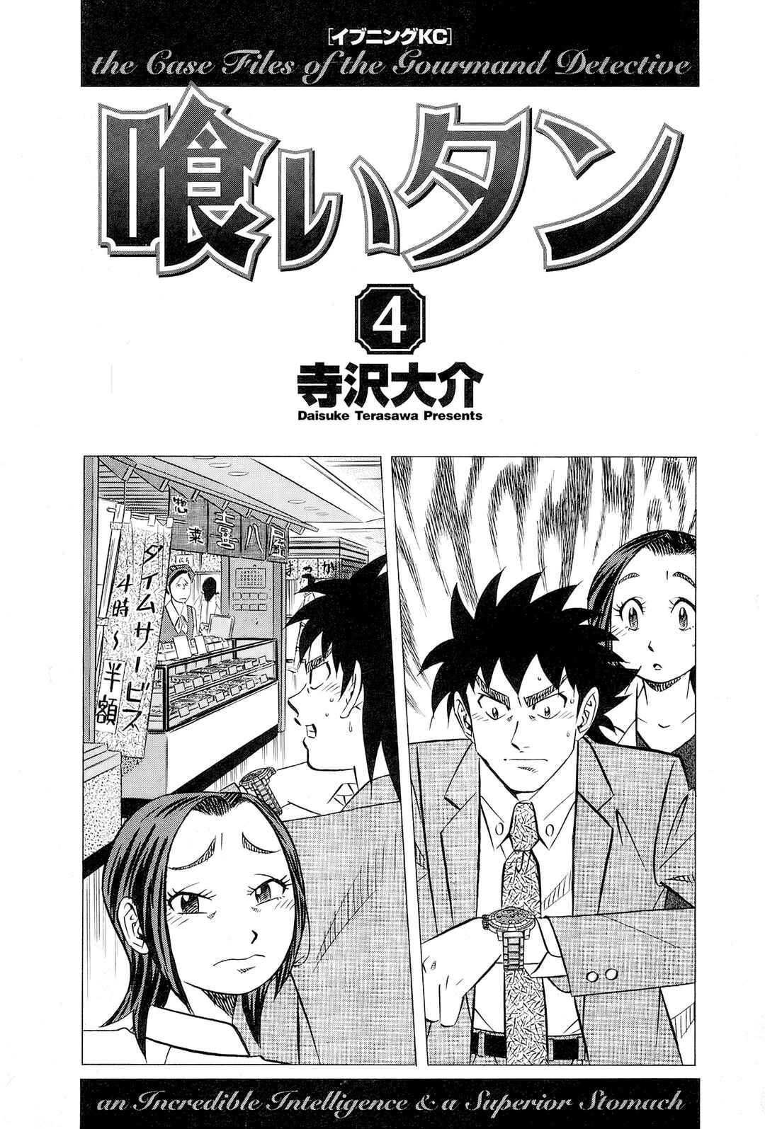 The Case Files of the Gourmand Detective Chapter 25 - Page 5