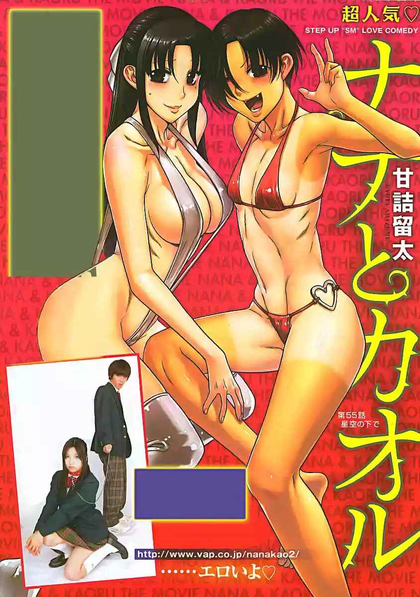 Nana to Kaoru - Step Up "S&M" Love Comedy Chapter 139.2 - Page 8