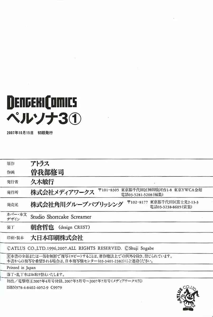 Persona 3 Chapter 3 - Page 39