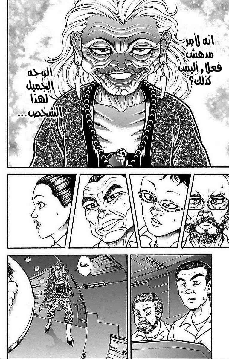 Baki-Dou Chapter 15 - Page 15