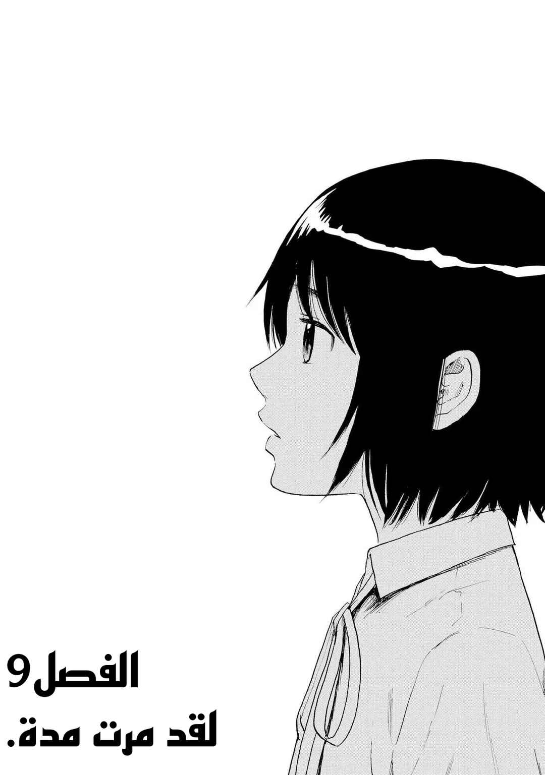 Shino-chan Can't Say Her Name Chapter 9 - Page 1