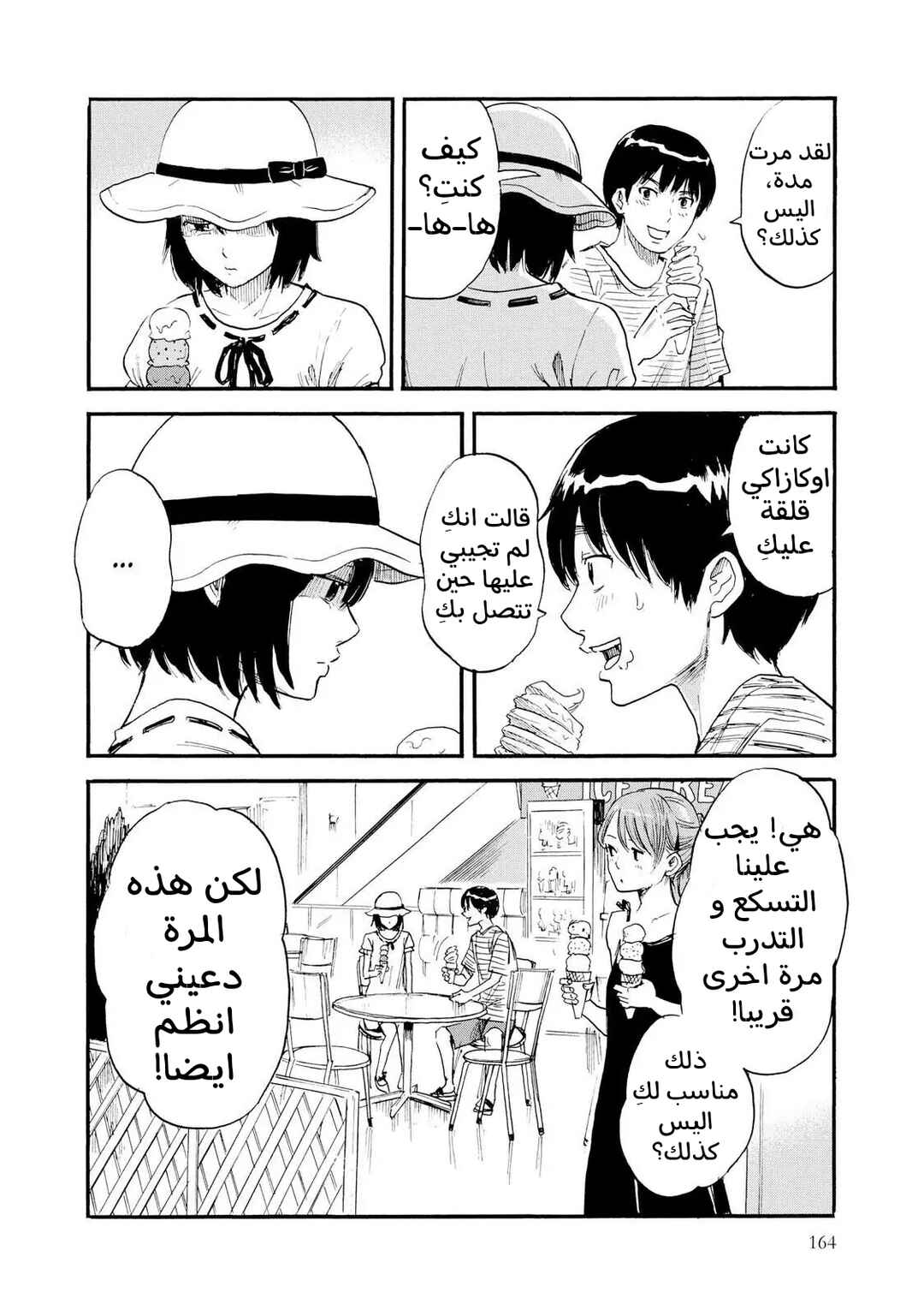 Shino-chan Can't Say Her Name Chapter 9 - Page 10