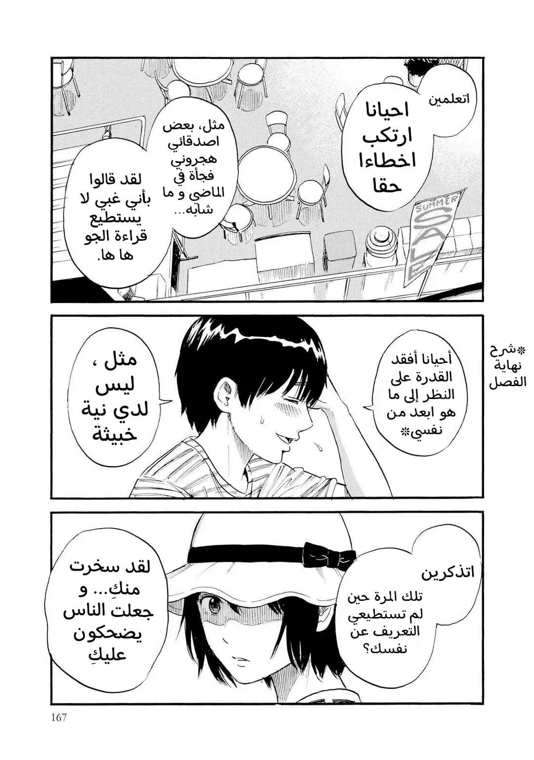 Shino-chan Can't Say Her Name Chapter 9 - Page 13