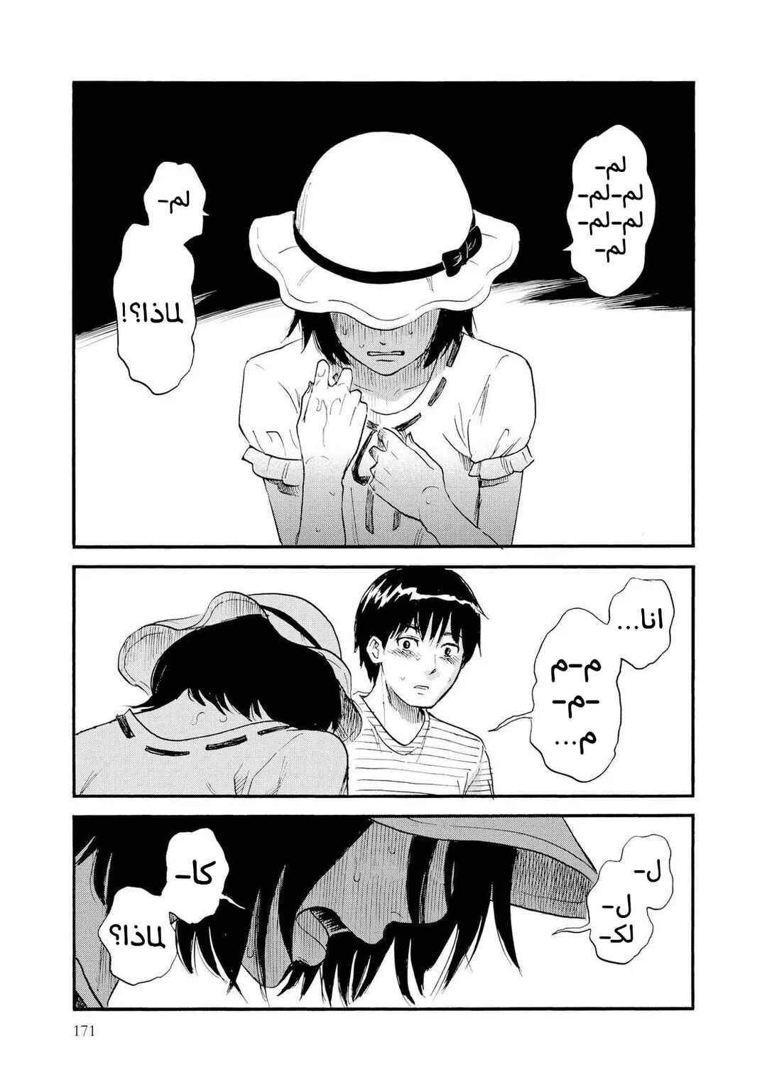 Shino-chan Can't Say Her Name Chapter 9 - Page 17