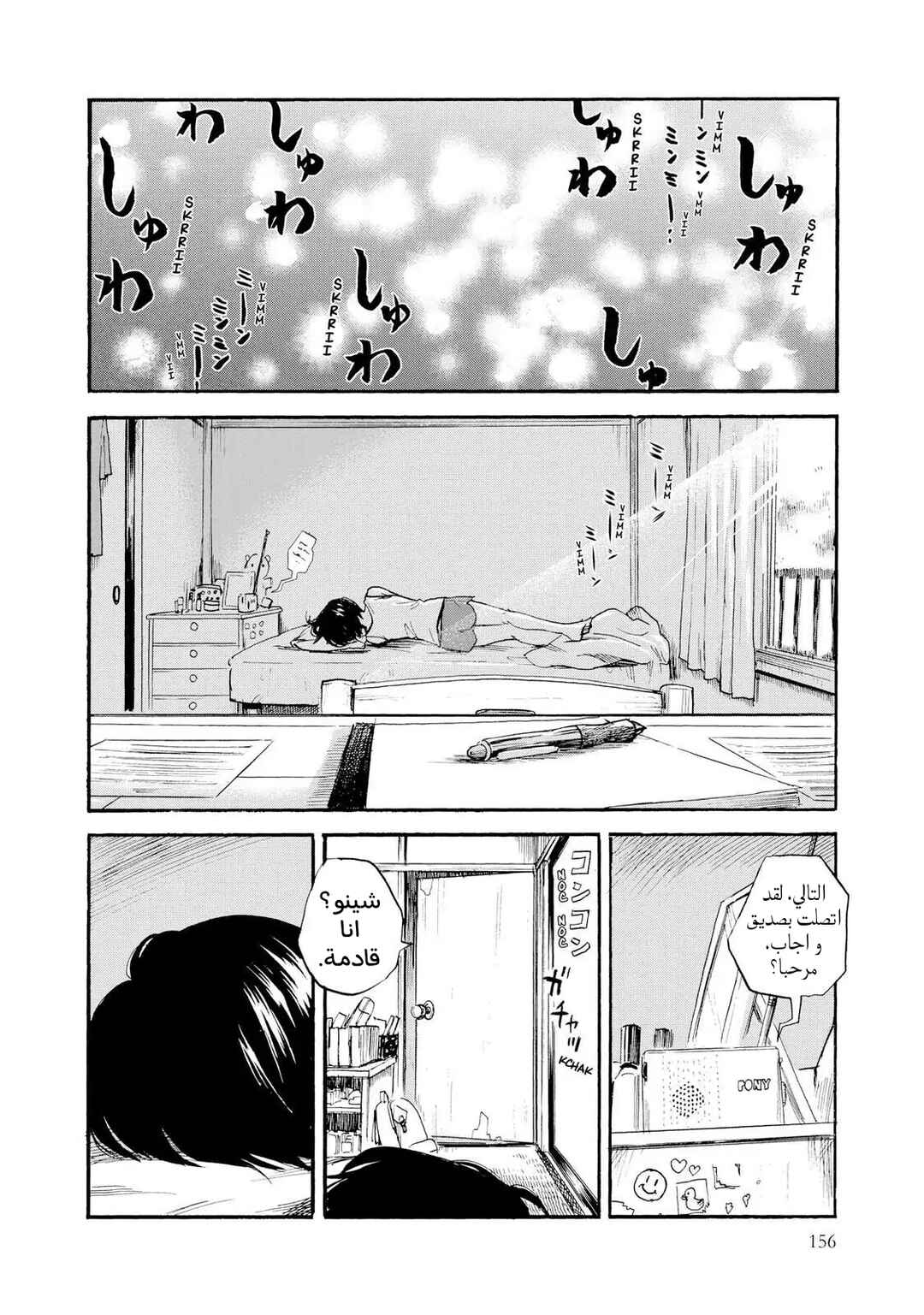 Shino-chan Can't Say Her Name Chapter 9 - Page 2