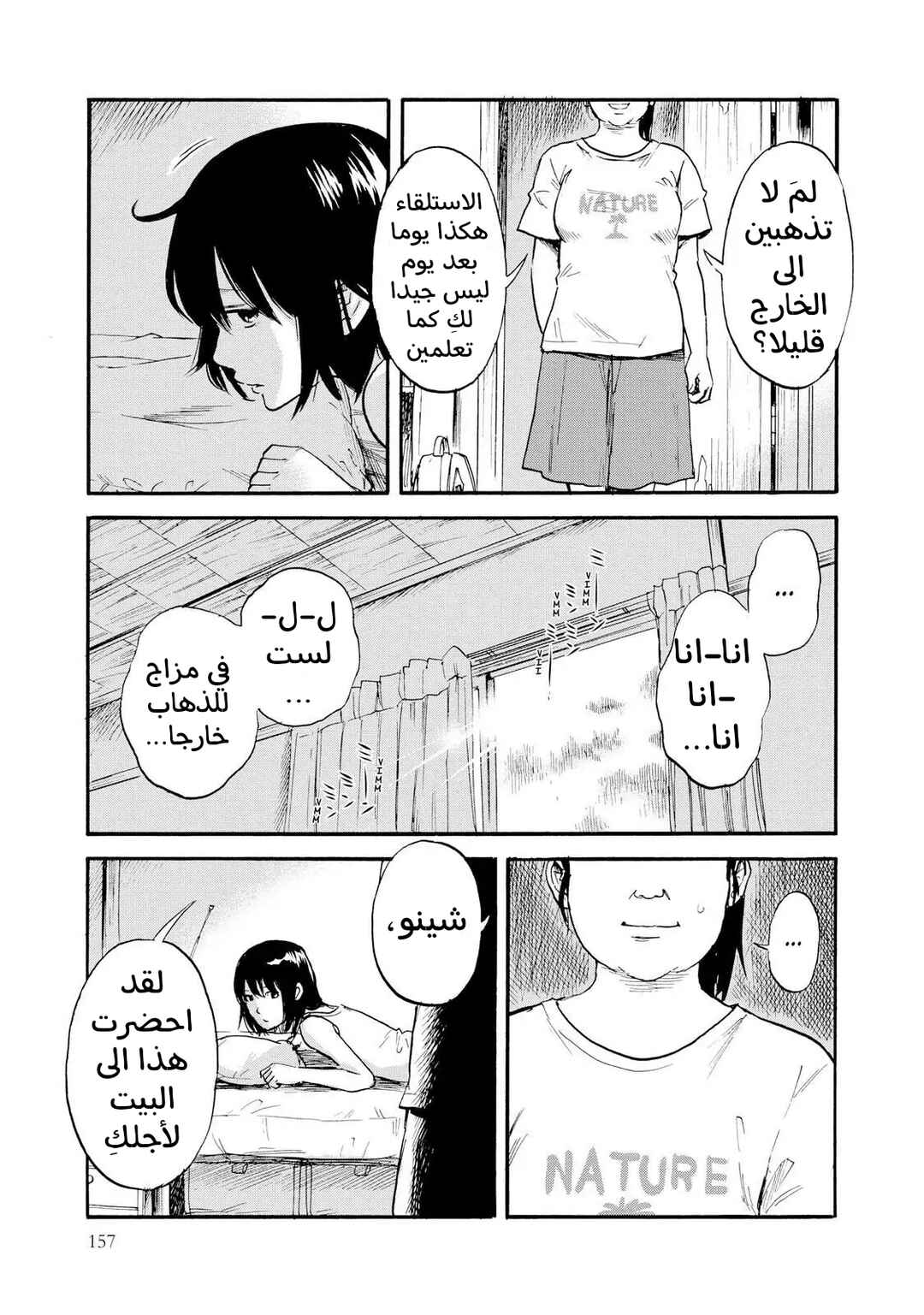 Shino-chan Can't Say Her Name Chapter 9 - Page 3