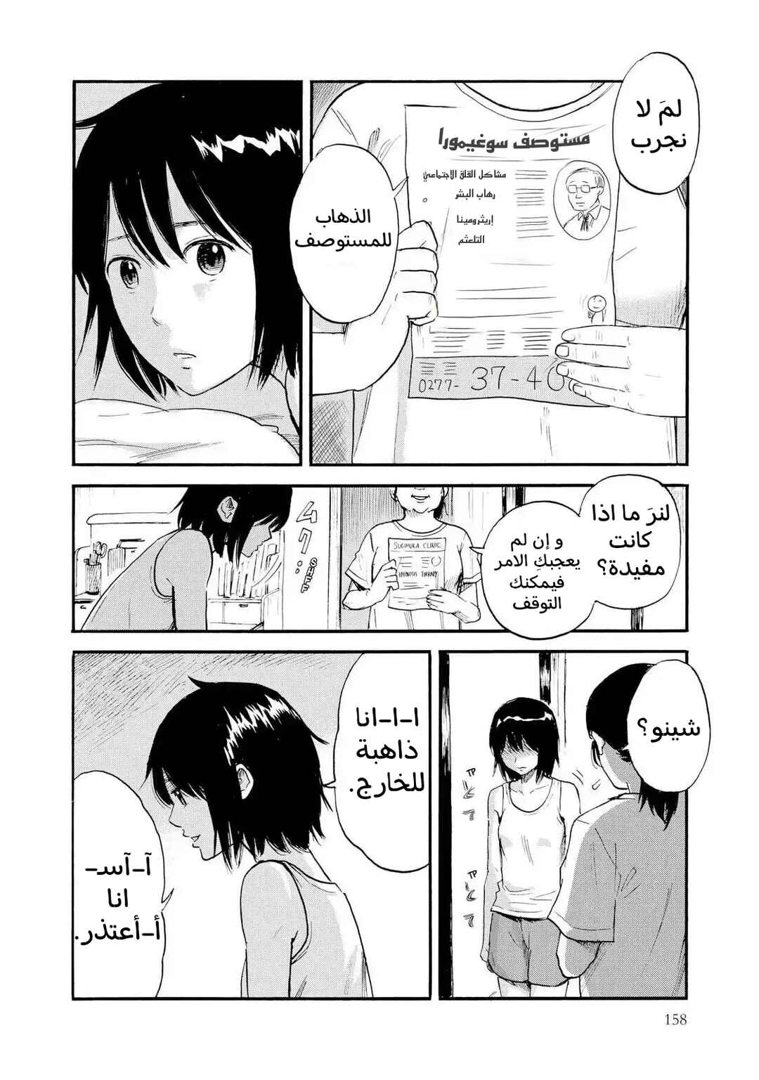 Shino-chan Can't Say Her Name Chapter 9 - Page 4