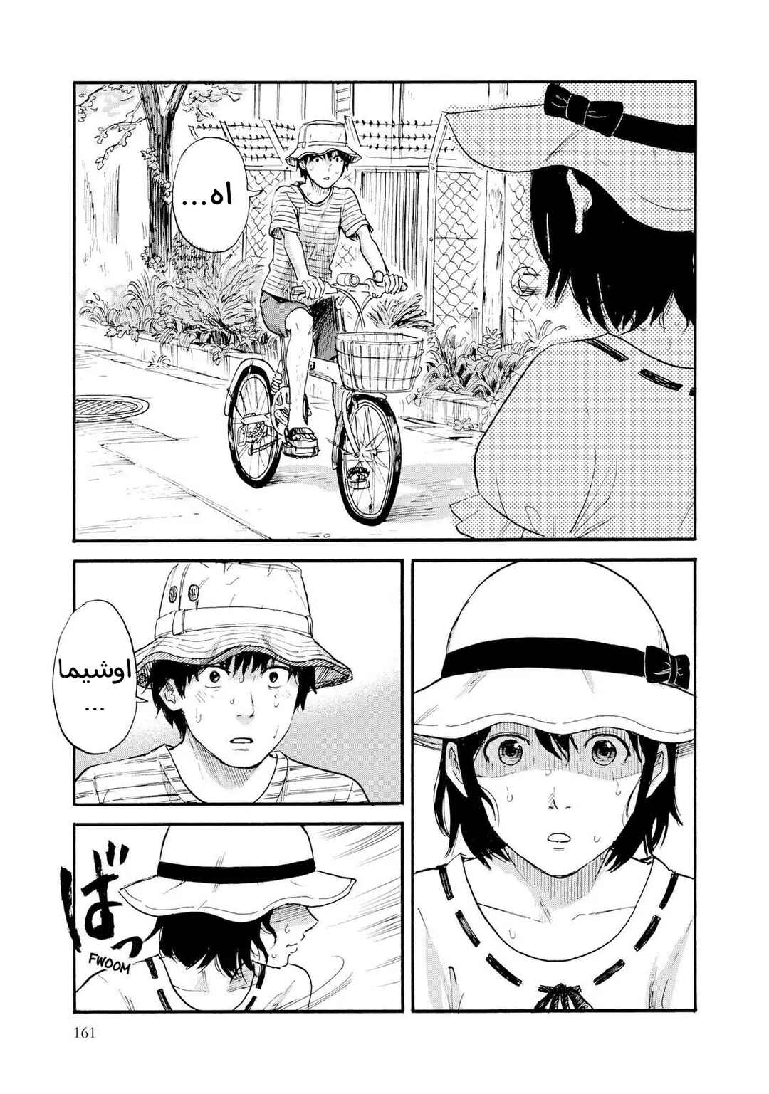 Shino-chan Can't Say Her Name Chapter 9 - Page 7
