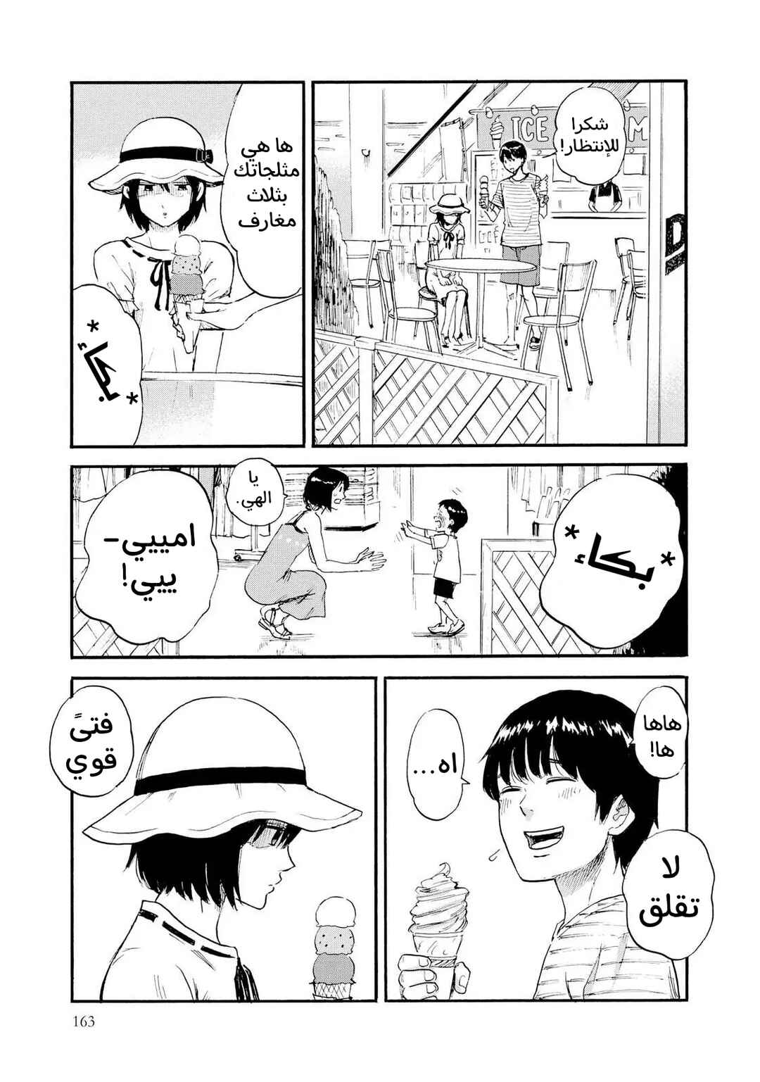 Shino-chan Can't Say Her Name Chapter 9 - Page 9