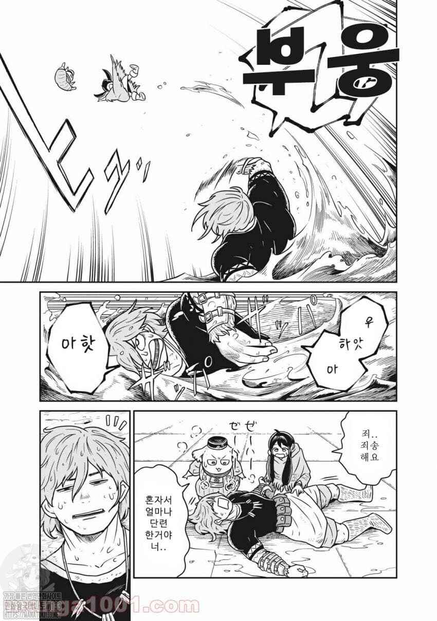 Kono Sekai wa Fukanzen Sugiru Chapter 10 - Page 15