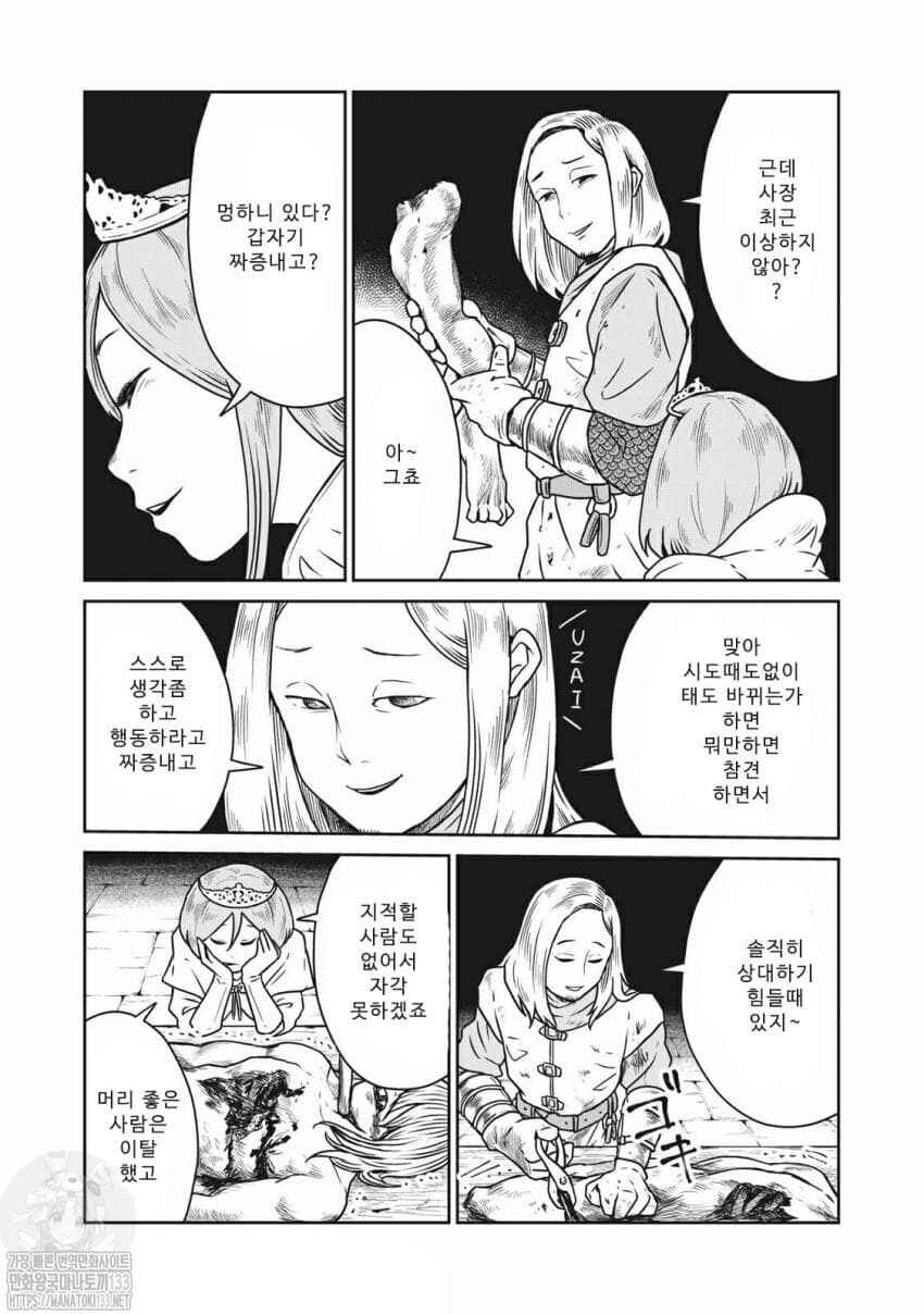 Kono Sekai wa Fukanzen Sugiru Chapter 10 - Page 17