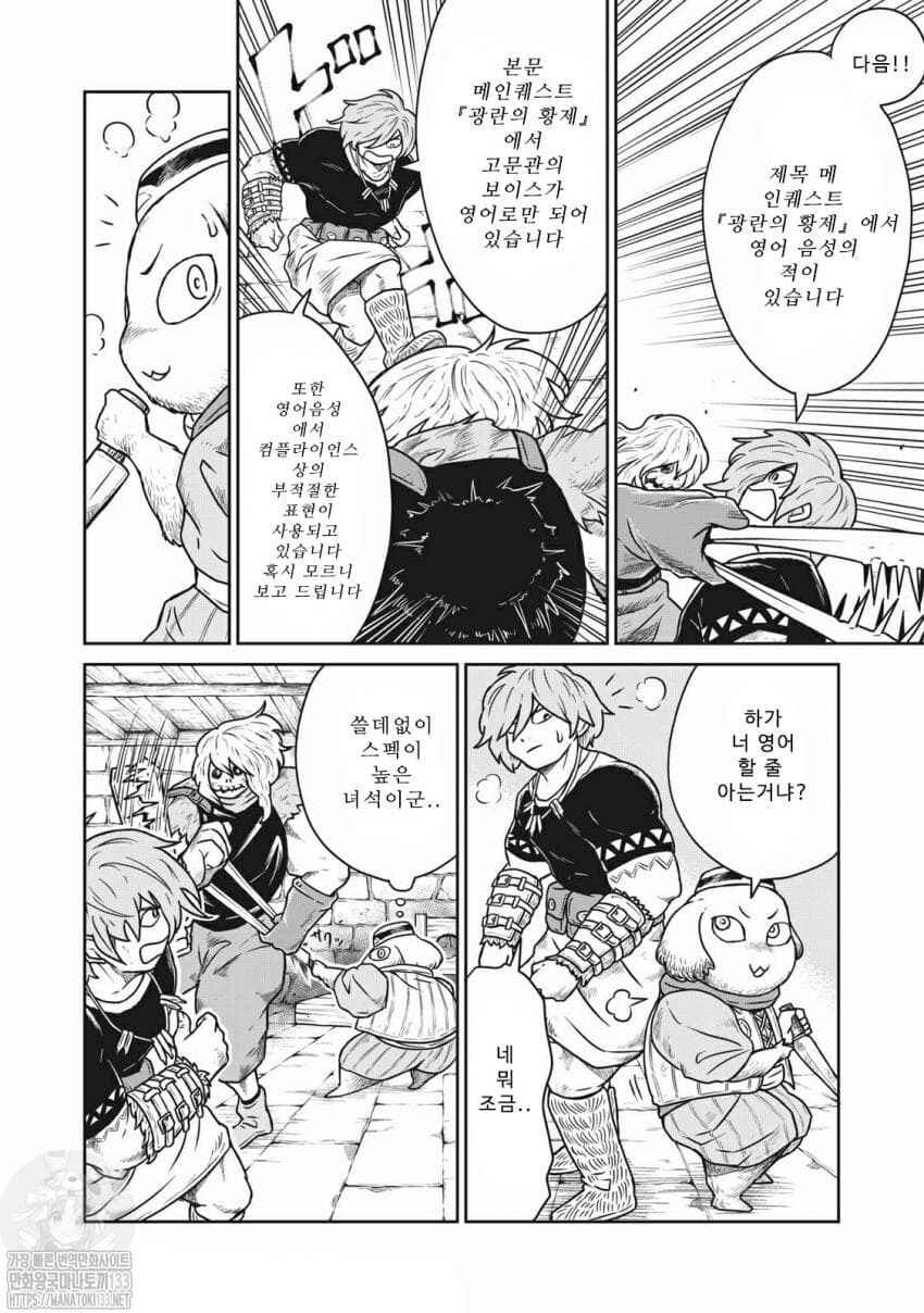 Kono Sekai wa Fukanzen Sugiru Chapter 10 - Page 4