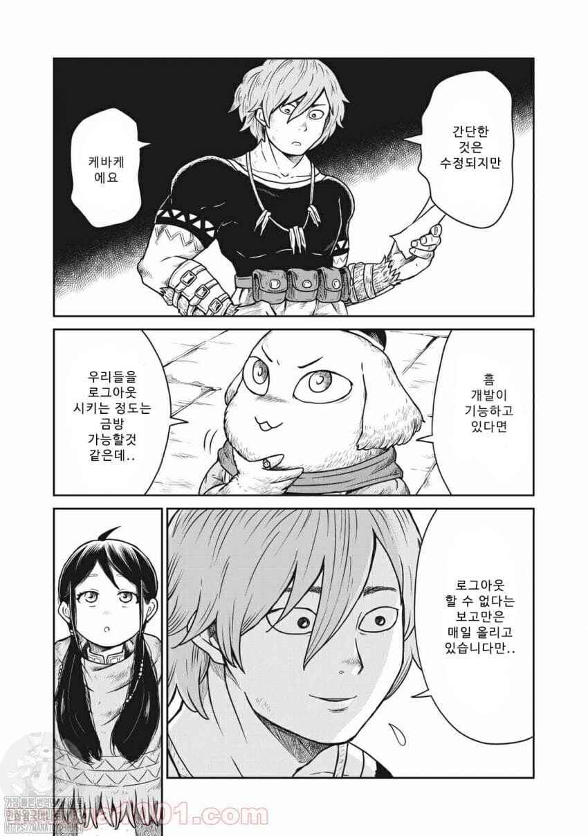 Kono Sekai wa Fukanzen Sugiru Chapter 10 - Page 6