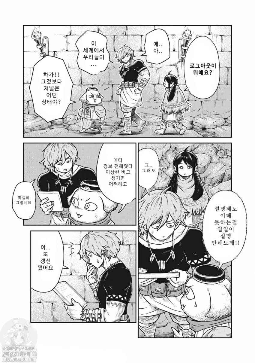 Kono Sekai wa Fukanzen Sugiru Chapter 10 - Page 7