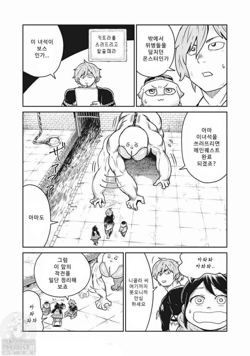 Kono Sekai wa Fukanzen Sugiru Chapter 10 - Page 9