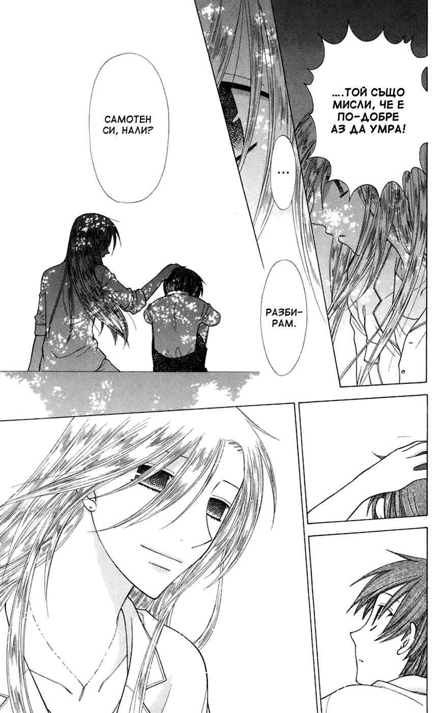 Fruits Basket Chapter 119 - Page 11
