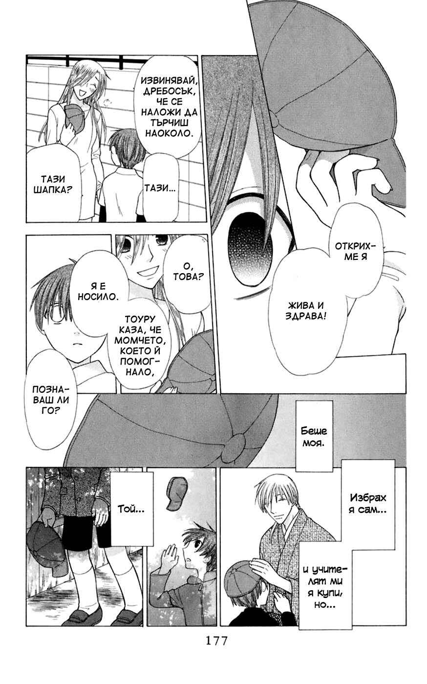 Fruits Basket Chapter 119 - Page 17