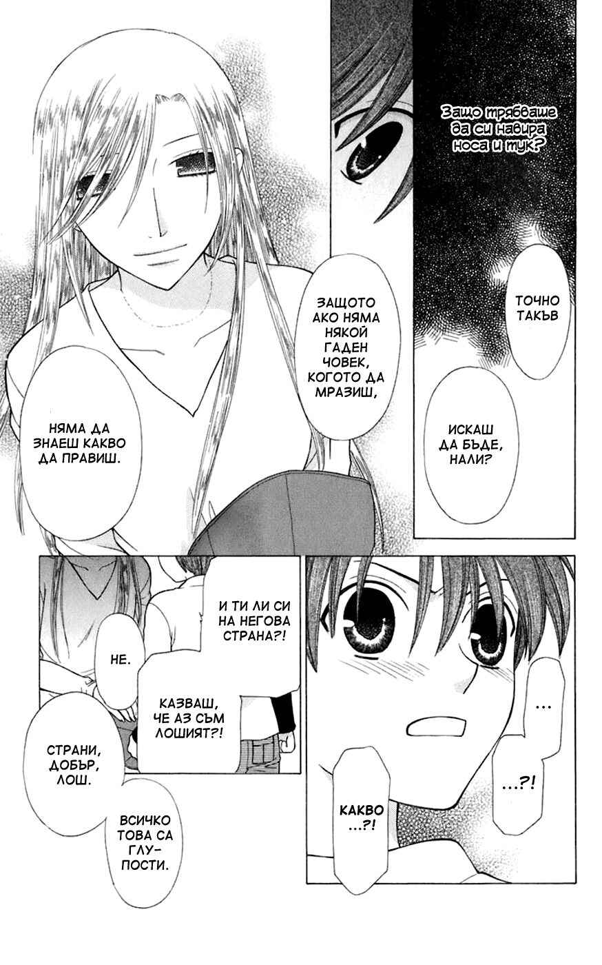 Fruits Basket Chapter 119 - Page 19