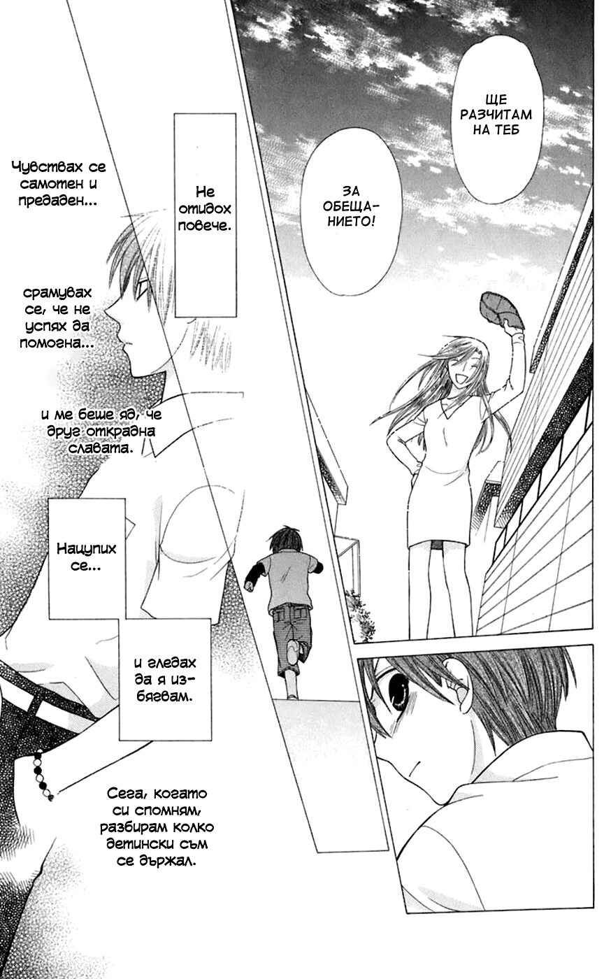 Fruits Basket Chapter 119 - Page 21