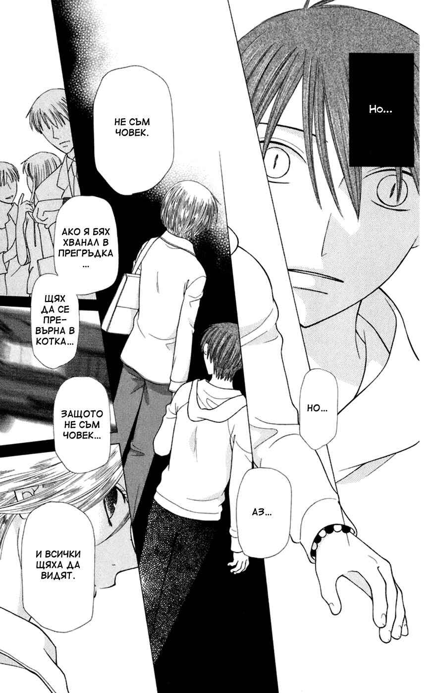 Fruits Basket Chapter 119 - Page 23
