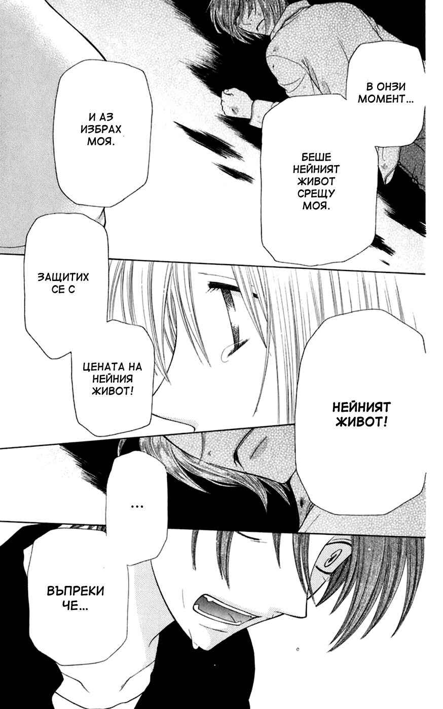 Fruits Basket Chapter 119 - Page 25