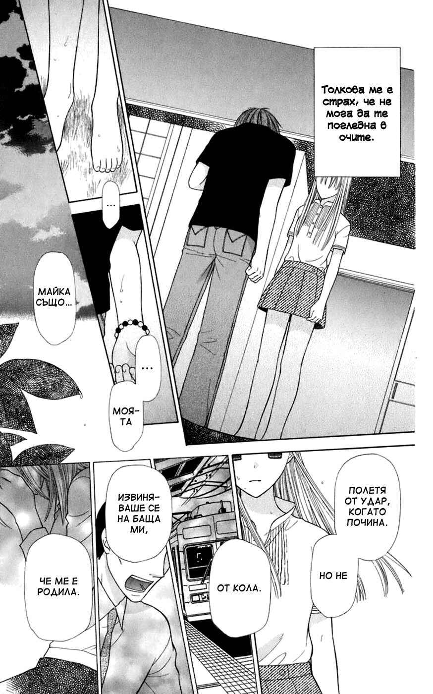 Fruits Basket Chapter 119 - Page 27