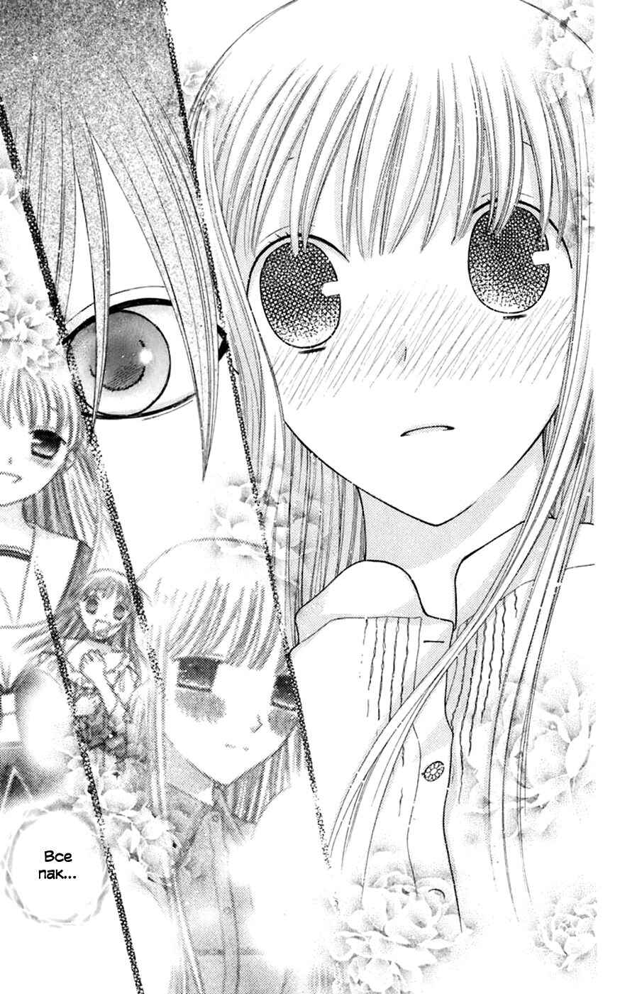 Fruits Basket Chapter 119 - Page 3