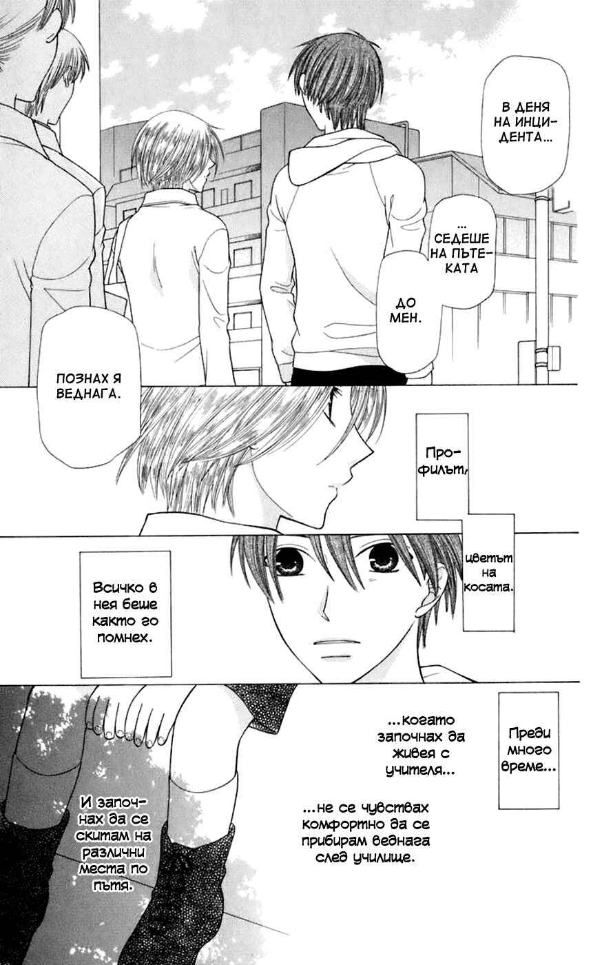 Fruits Basket Chapter 119 - Page 9