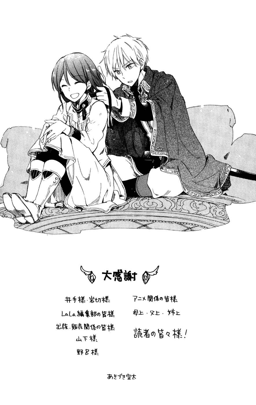 Akagami no Shirayukihime Chapter 65.2 - Page 35