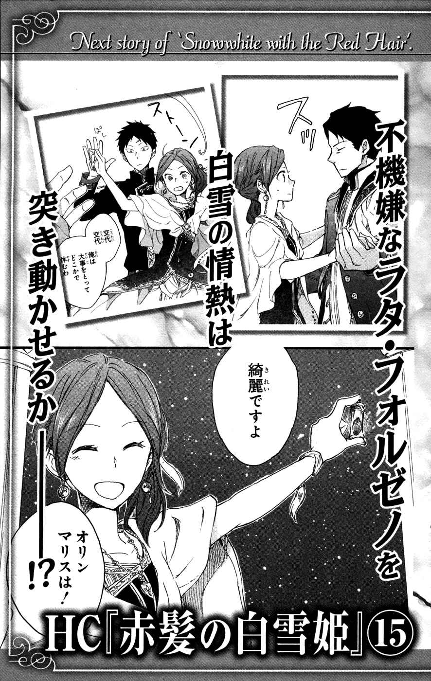 Akagami no Shirayukihime Chapter 65.2 - Page 38