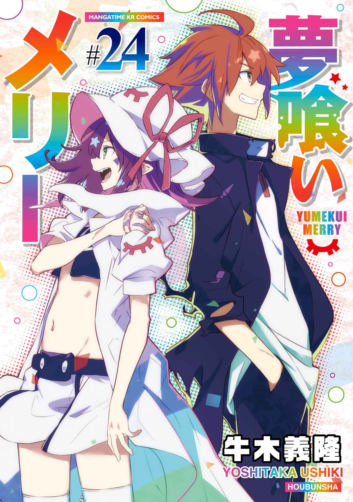 Yumekui Merry Chapter 141.5 - Page 1