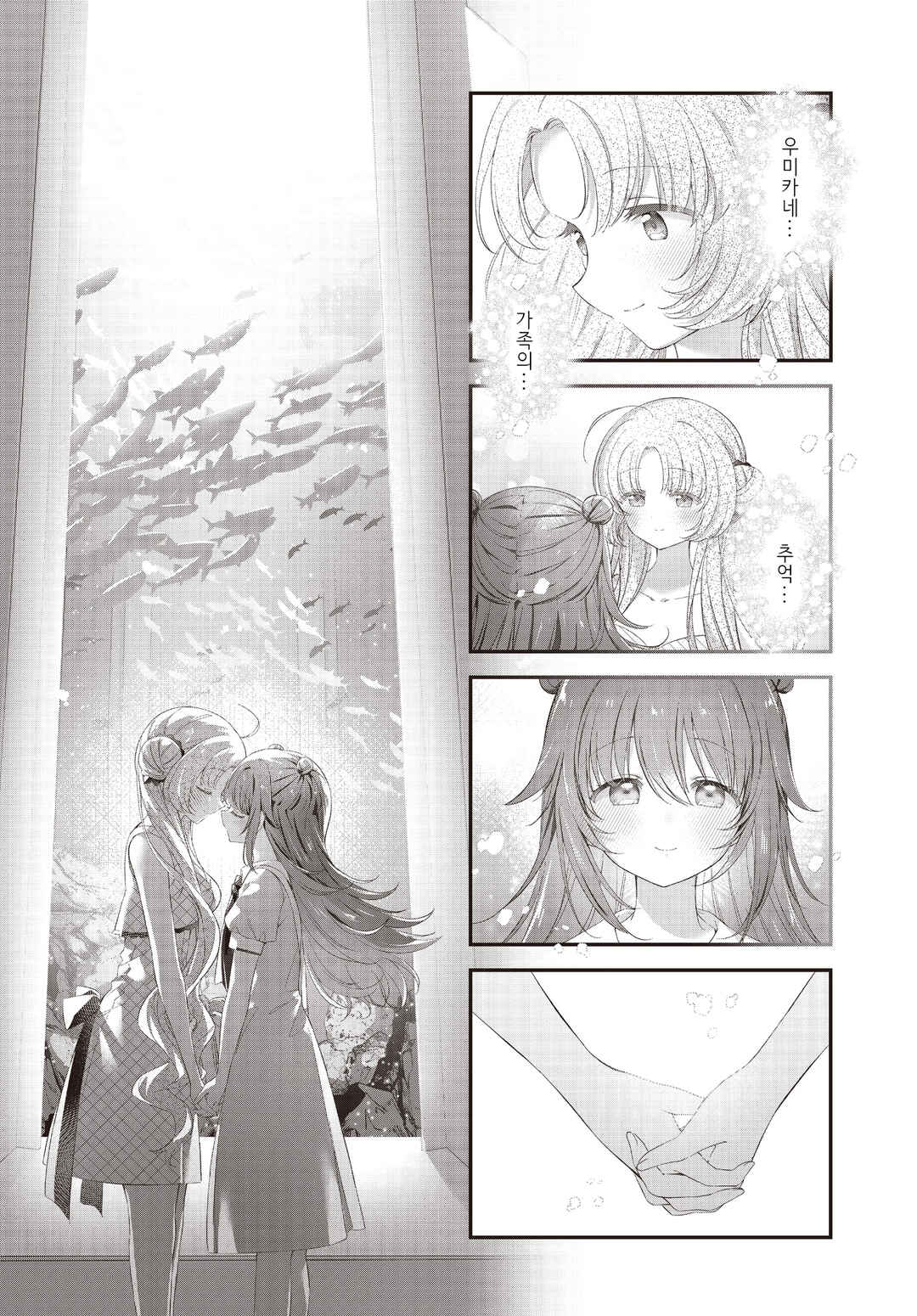 Hoshikuzu Telepath Chapter 62 - Page 10